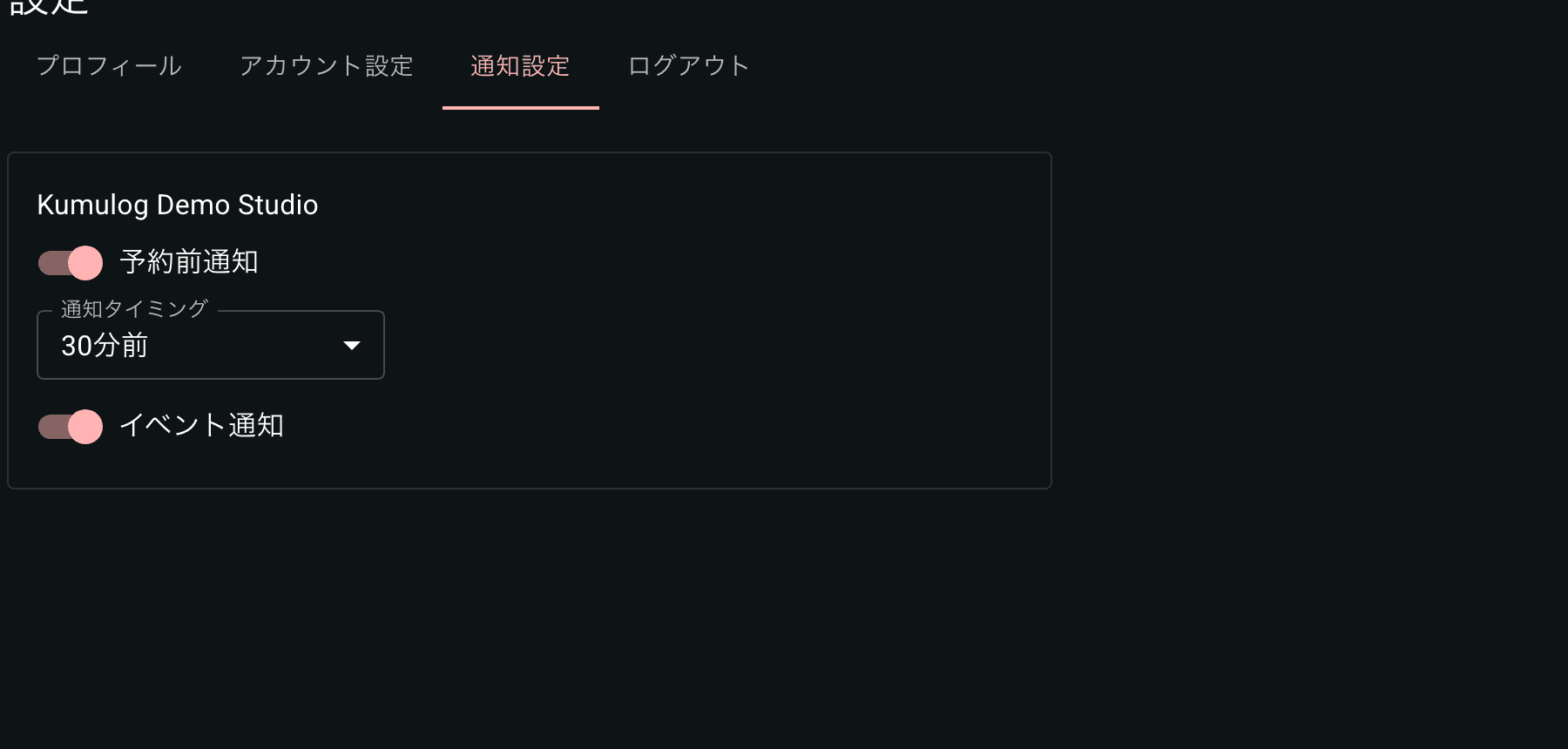 通知機能